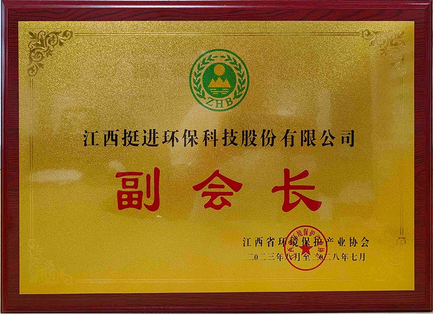 江西省环境保护产业协会副会长单位