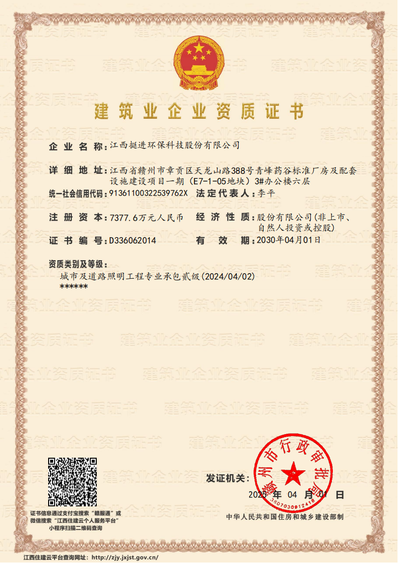 城市及道路照明专业承包贰级