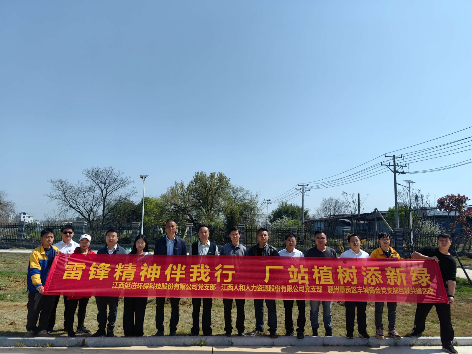 雷锋精神伴我行 厂站植树添新绿---党建互联共建主题党日活动