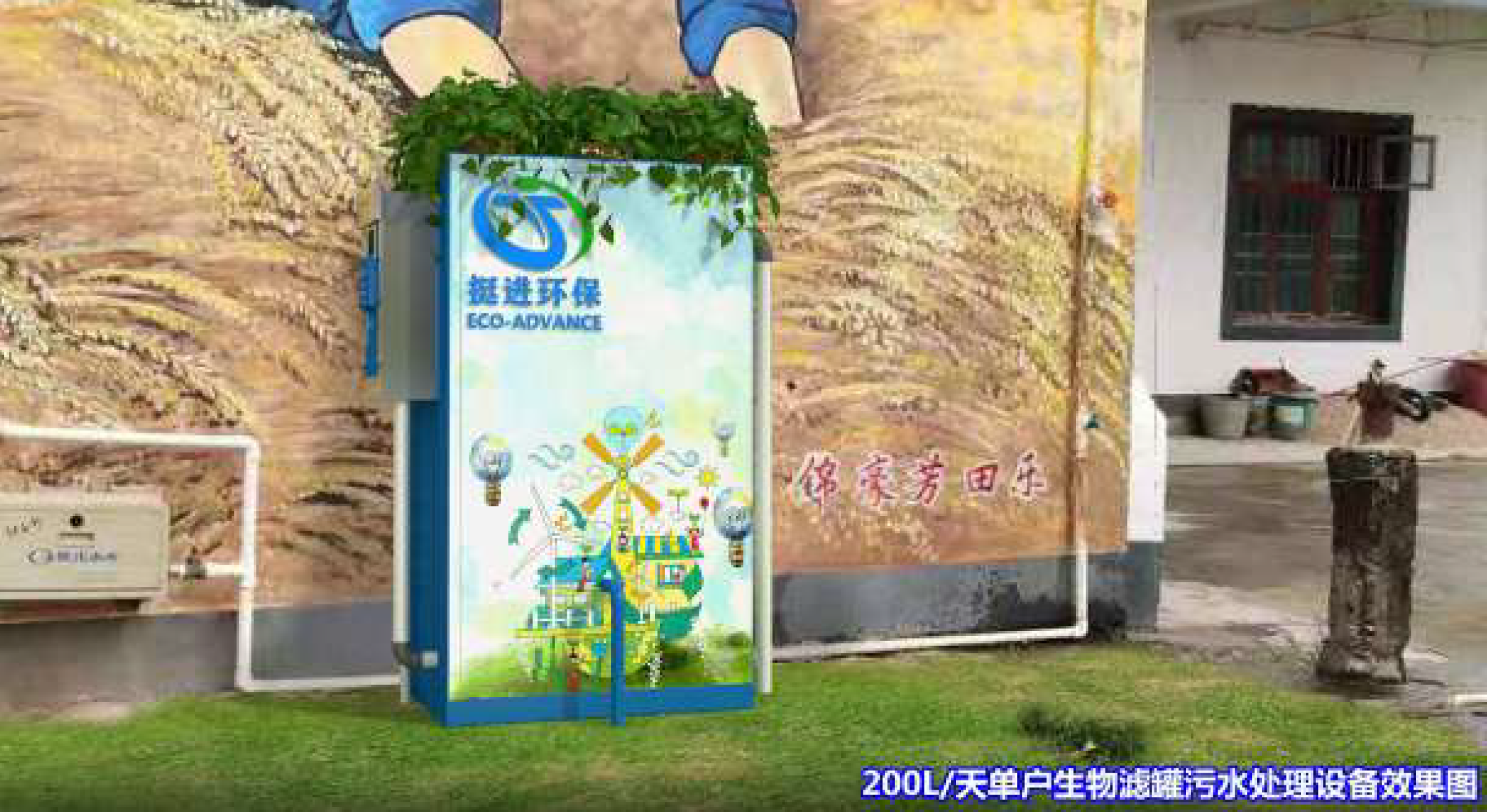 单户生物滤盒一体化设备