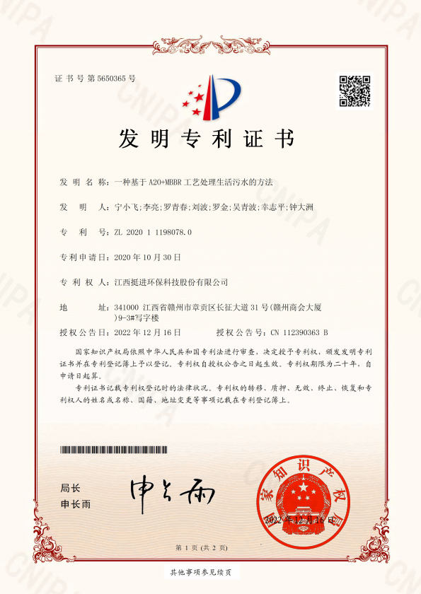 一种基于A20+MBBR工艺处理生活污水的方法