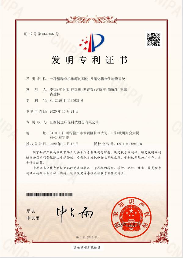 一种缓释有机碳源的硝化-反硝化耦合生物膜系统