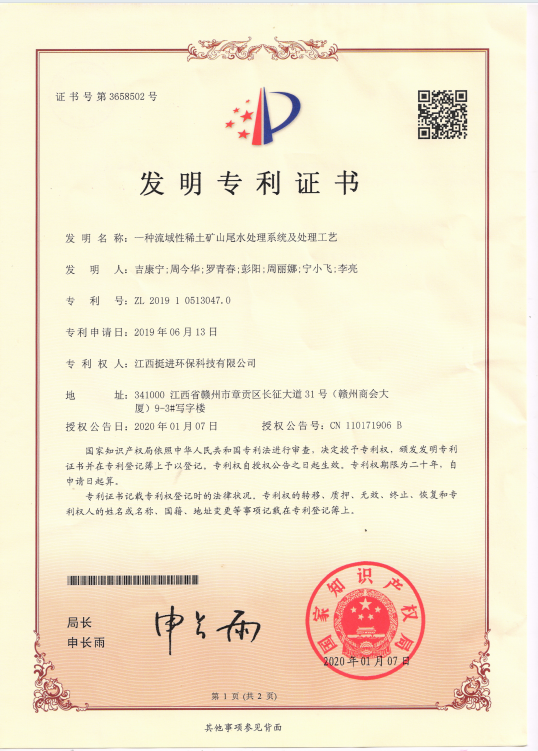 一种流域性稀土矿山尾水处理系统及处理工艺