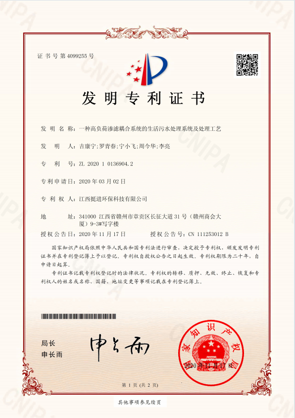 一种高负荷渗滤耦合系统的生活污水处理系统及处理工艺