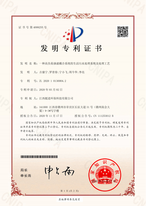 一种高负荷渗滤耦合系统的生活污水处理系统及处理工艺
