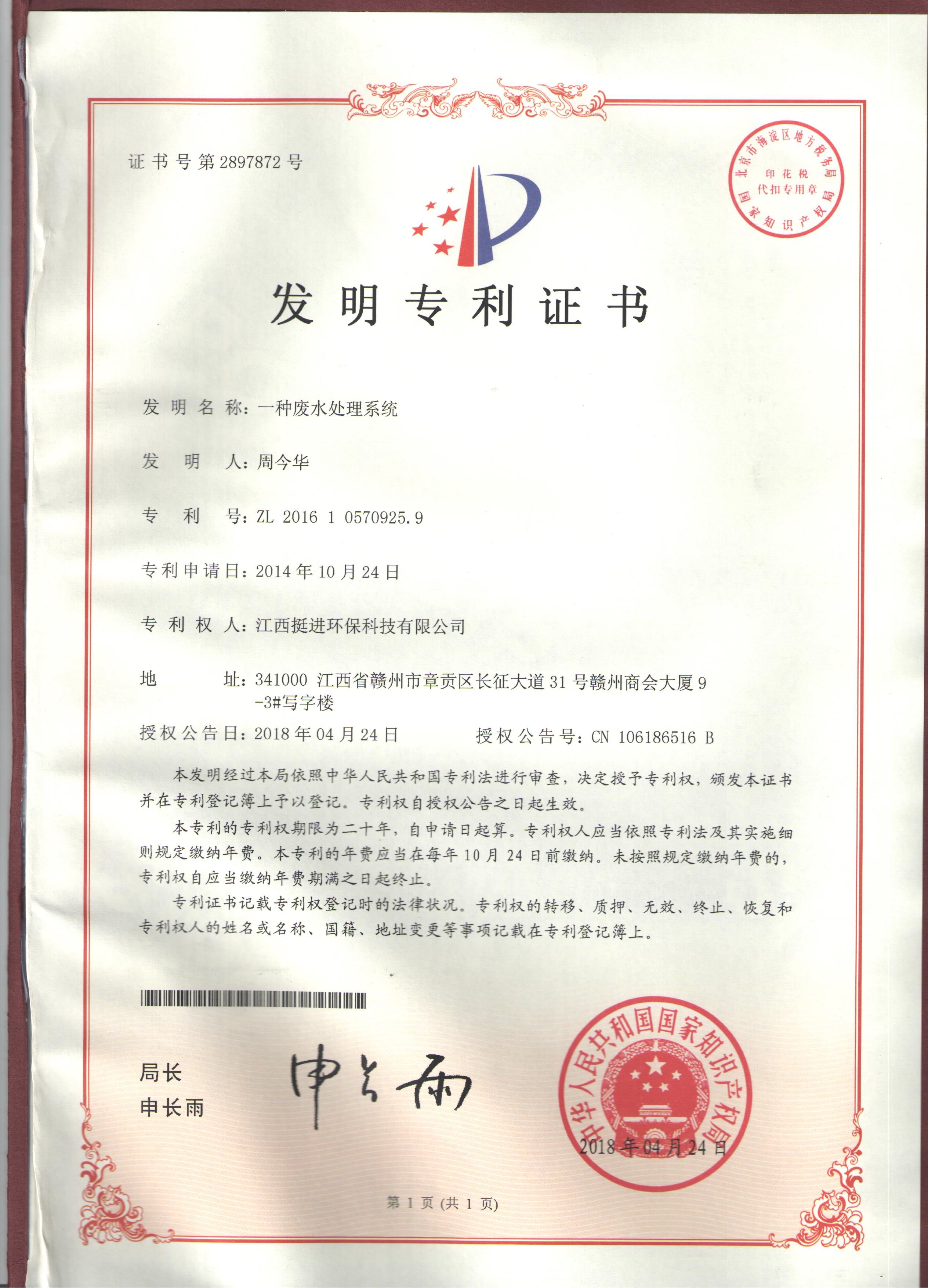 发明专利《一废水处理系统》.jpg