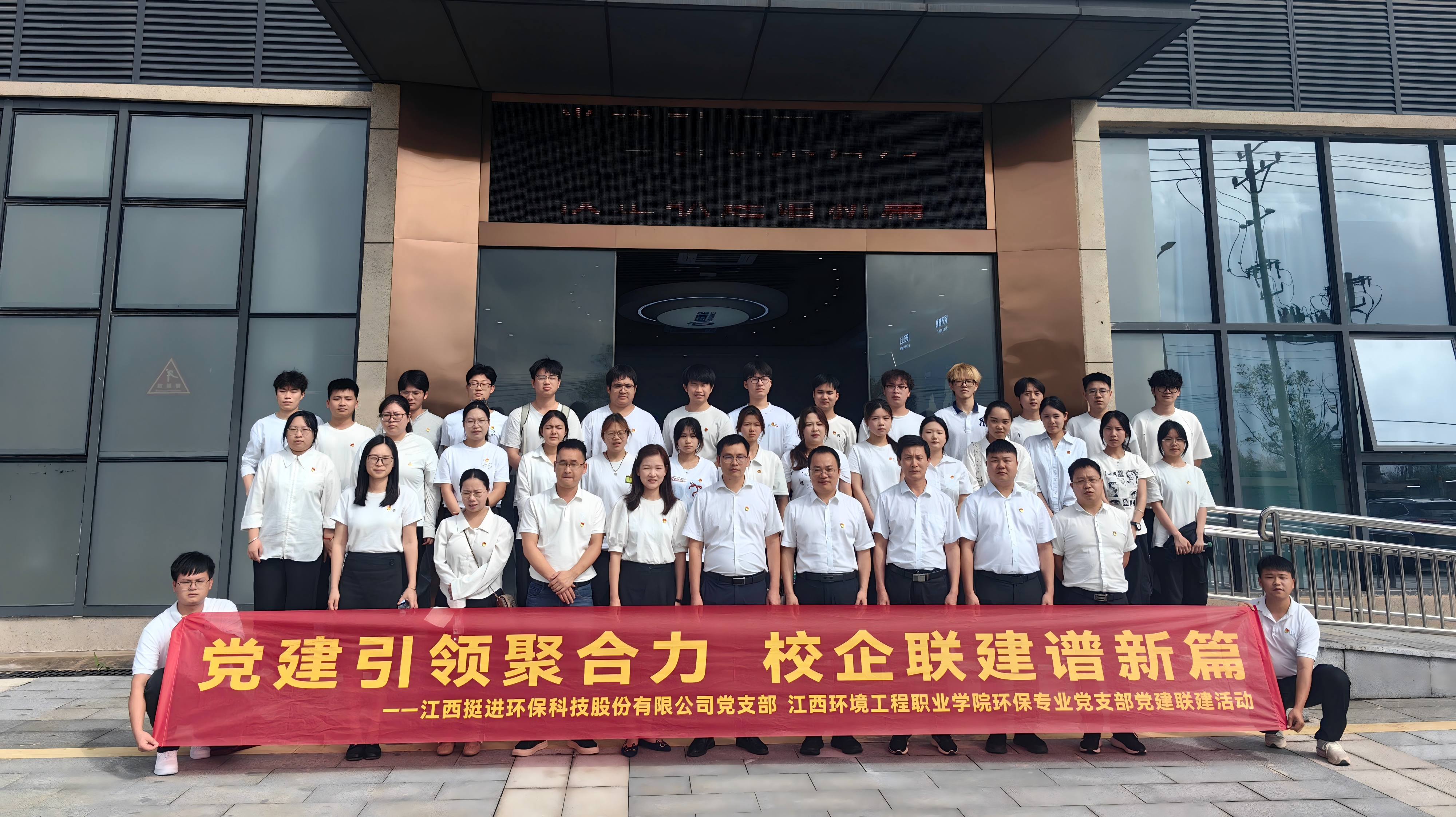 党建引领聚合力 校企联建谱新篇---校企党建联建活动
