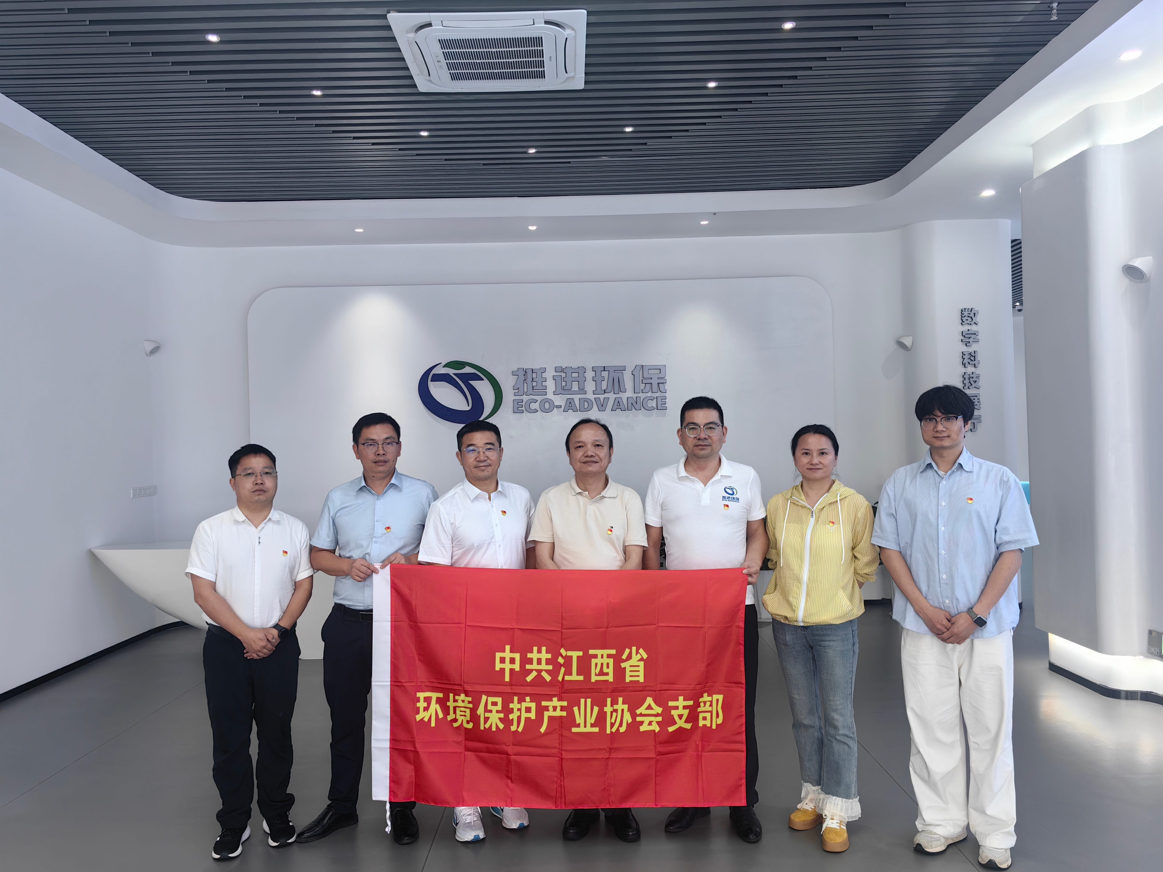 深化党建融合 赋能产业升级 ---江西省环境保护产业协会党支部莅临挺进环保调研指导